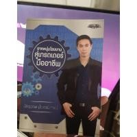 ราคา จากหนุ่มโรงงานสู่เทรดเดอร์มืออาชีพ (จักรวาล นัมคณิสรณ์) (44027137983)