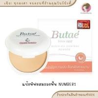 ราคา แป้งพัฟผสมรองพื้น บูเต้ Butae Super Oil Control Powder แป้งบูเต้ 13g. สูตรแมทท์ แป้งพัฟ คุมมัน กันน้ำ กันเหงื่อ (27142809708)