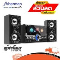 ราคา ลำโพงมินิโฮมเธียเตอร์ 80 วัตต์ รุ่น SB-55B3B SHERMAN มินิโฮมเธียเตอร์ ฮิปโป ออดิโอ Hippo Audio (9708640707)