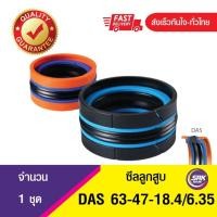 ราคา DAS 63-47-18.4/6.35 ซีลลูกสูบ ,ซีลลูกสูบ5ชิ้น ,COMPACT PISTON SEAL,คอมแพคซีล,ซีลดาส (5297930531)