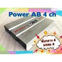 ราคา เพาเวอร์แอมป์ คลาส AB 4 Ch (2034949363)