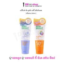 ราคา เบบี้ไบร์ท ซัน คูลลิ่ง บอดี้ โลชั่นกันแดด BABY BRIGHT sun cooling body lotion SPF50 PA+++ 160 ml. (23878461435)