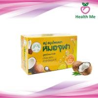 ราคา สบู่สมุนไพร สบู่หมอจุฬา สูตร 1 90 กรัม (7655349016)