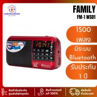 ราคา วิทยุ Family FM-1 WS01 รวมเพลง 1,500 เพลง FM1 WS01 (43512055898)