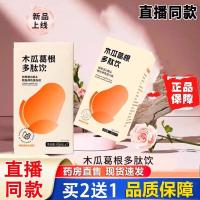 ราคา Mugua กวาวเครือเปปไทด์เครื่องดื่มอย่างเป็นทางการของแท้ร้านเรือธง Mugua Day Night Plant เครื่องดื่มคอลลาเจนเครื่องดื่มครีมน้ําผลไม้ 1dq20260113 (50854616417)