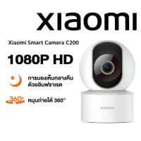 ราคา กันขโมย ⚡️กล้องวงจรปิดไร้สาย⚡️Xiaomi Mi Smart Camera C200 Home Security Camera 1080P HD กล้องวงจรปิดไร้สาย พาโนรามา 360° (27257378445)