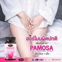 ราคา AWL PAMOSA พาโมซ่า วิตามินเสริมฮอร์โมนหญิง บำรุงภายในผู้หญิง วัยทอง ปวดเมนส์ บำรุงผิว ผิวเปล่งเปลั่ง (41051587546)