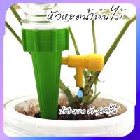 ราคา หัวหยดรดน้ำต้นไม้ หัวหยดน้ำอัตโนมัติ ปรับระดับช้า-เร็วได้ ใช้กับขวดน้ำอัดลมหรือขวดชาเขียว (27413796329)