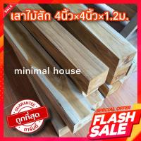 ราคา เสาไม้สัก 4นิ้ว×4นิ้ว×1.2ม. เสาบันได เสาไม้ ขาโต๊ะ หัวเสา (18859430106)