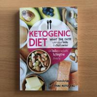 ราคา หนังสือมือสอง Ketogenic Diet มหัศจรรย์ไขมัน ยิ่งกินยิ่งผอม (11474300788)