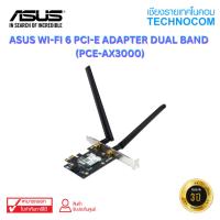 ราคา ASUS WI-FI 6 PCI-E ADAPTER DUAL BAND (PCE-AX3000) (20384437960)