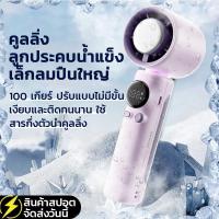 ราคา พัดลมมือถือไร้สายแบบพกพา พัดลมมือถือ พัดลมพกพา พัดลมมือถือ 100 ระดับลมแรงพัดลมไร้ใบพัดแบบพกพาแบบชาร์จไฟได้ด้วย (27061917499)