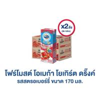 ราคา FOREMOST โฟร์โมสต์ โอเมก้า โยเกิร์ตพร้อมดื่ม 170 มล x 48 กล่อง (2 ลัง)(มีให้เลือก 2 รส) (29939602525)