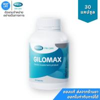 ราคา Mega We Care GILOMAX จิโลแม็กซ์ ผลิตภัณฑ์เสริมอาหาร บรรจุ 30 เม็ด (43913920673)