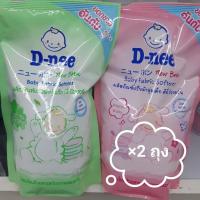 ราคา น้ำยาปรับผ้านุ่มเด็ก ดีนี่ D-Nee แบบเติม 600มล. (16758482438)
