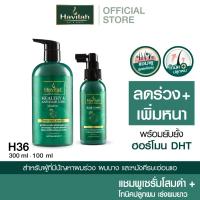 ราคา ฮาวิล่าห์ (Havilah) ชุด H36 แชมพูแก้ผมร่วง 300มล. + แฮร์โทนิค เร่งผมยาว 100มล. (ส่งฟรี) (23519240820)