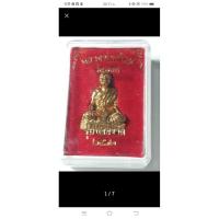 ราคา รูปหล่อหลวงพ่อเนียมวัดน้อยปี 62 (45105299868)