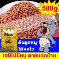 ราคา 1ซองฆ่าหนู100000ตัว 500g ยาฆ่าหนู กําจัดหนู ยาเบื่อ หนู เหยื่อกำจัดนก ยาเบือหนู เหยื่อ ยากําจัดหนู ยาเบื่อนก ยาฆ่านก (25139977375)