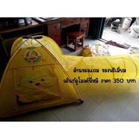 ราคา เต้นท์อุโมงค์ พี่หมี (702186928)