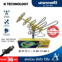 ราคา พร้อมส่ง!!! N TECHNOLOGY เสารับสัญญาณ-เสาอากาศทีวี รุ่น THA-999 ย่านสัญญาณ VHF/UHF/FM (20750275037)