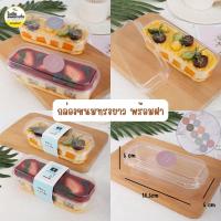 ราคา กล่องขนมทรงยาว กล่องมูสเค้ก กล่องเค้กเกาหลี 25 ชุด (22473558716)