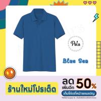 ราคา เสื้อโปโลชาย/หญิง เสื้อคอปกชาย แขนสั้น POLO ผ้าCOTTON มีกระเป๋าหน้า (สีฟ้าทะเล) HONEY BIRD (21839298038)