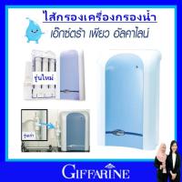 ราคา เครื่องกรองน้ำ ไส้กรองน้ำ เอ็กตร้าเพียว อัลคาไลน์ กิฟฟารีน giffarine extra pure น้ำแร่ ของแท้ (20316272145)