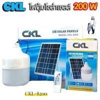 ราคา ไฟตุ้ม แสงขาว CKL 8200 - 200 W / CKL 8150 - 150W โซล่าเซลล์ พลังงานแสงอาทิตย์ แผงโซล่าเซลล์และหลอดไฟ Led (4442289681)