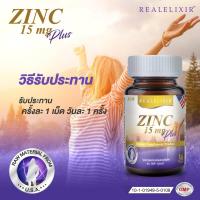 ราคา Zinc 15mg PLUS Real ซิงค์ พลัส ผสมวิตามิน เรียล 30เม็ด (2730361133)