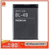 ราคา แบตเตอรี่ Nokia BL-4B /7370/ N75/ 2660/2505/3606 รับประกัน 3 เดือน (4838943463)