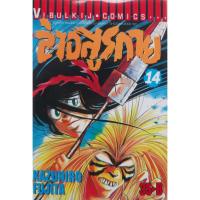 ราคา ล่าอสูรกาย KAZUHIRO FUJITA เล่ม 1 - 21 *การ์ตูนมือสอง สภาพบ้าน* (22789951894)