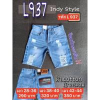ราคา แป๊ะยีนส์ L937 ไซส์ 28-44 ขาสั้นยีนส์ ไม่ยืด ฟอกซีด แต่งขาด (16299037761)