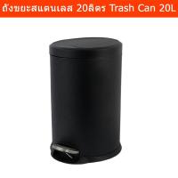 ราคา ถังขยะ มีฝาปิด ถังขยะสแตนเลส 20ลิตร ถังขยะในห้องครัว ถังขยะเหยียบ ถังขยะในห้อง สีดำ (1ชุด) Step On Trash Bin Trash Can (8057938894)