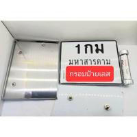 ราคา ป้ายเลส ป้ายสแตนเลส กรอบป้ายทะเบียน ป้ายทะเบียนมอเตอร์ไซค์ กรอบป้ายสแตนเลส ป้ายพับขอบ ป้ายไร้ขอบ 3M (23109237730)