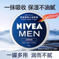 ราคา Nivea Mens Moisturizing Cream Moisturizing Moisturizing Non-Sticky Moisturizing Lotion Body Lotion Hand Care 150ml (40177256447)