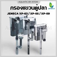 ราคา (พร้อมส่ง) กรองแขวนตู้ปลา กรองแขวน JENECA XP-03 / XP-05 / XP-09 (8665302695)