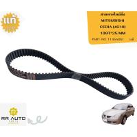 ราคา ชุดสายพานไทม์มิ่ง MITSUBISHI CEDIA (4G18) (28015455092)