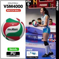 ราคา MOLTEN วอลเลย์บอล ลูกวอลเลย์บอลหนัง เบอร์ 5 Volleyball PU th V5M4000 (990) (แถมฟรี ตาข่ายใส่ลูกฟุตบอล +เข็มสูบลม) (11208194526)