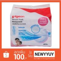 ราคา [แถม4ชิ้น] แผ่นซับน้ำนมผิวหน้ารังผึ้ง PIGEON 60 ชิ้น (1265761199)