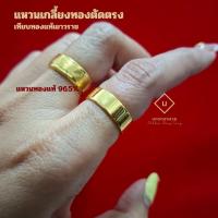 ราคา แหวน ลายเกลี้ยงขอบตัดตรง เศษทองแท้ 2สลึง เทียบแท้เยาวราช (40151932196)