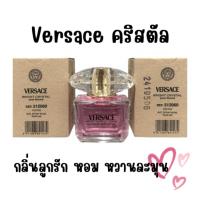 ราคา น้ำหอมแท้ Versace Bright Crystal EDT (ขนาดทดลอง 2/5/10ml) (40122580786)