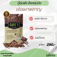 ราคา กาเเฟเพื่อสุขภาพ ล็อคหุ่น Cafe7 Lega ของเเท้พร้อมส่ง (24080536103)