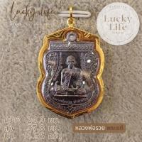 ราคา หลวงพ่อรวยวัดตะโก ทองแท้ พระแท้ กันน้ำ100% (27386677372)