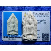 ราคา พระขุนแผน หลวงปู่ดู่ พรหมปัญโญ พิมพ์ ขุนแผนนั่งกุมาร เนื้อผง วัดสะแก อยุธยา ปี 2492 - 2493 พร้อมบัตรรับรองพระแท้ (54250154674)