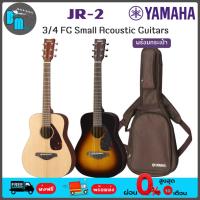 ราคา Yamaha JR2 ¾ FG Small Acoustic Guitar กีต้าร์โปร่ง ขนาด 34" พร้อมกระเป๋า (8626704136)