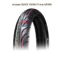 ราคา ยางนอก QUICK 70/90-17 T/L ลาย GR390 (10842088460)
