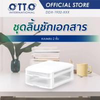 ราคา OTTO ลิ้นชักเก็บเอกสาร 2 ชั้น ตู้เก็บเอกสาร ใส่กระดาษ A4 (18325331106)