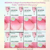 ราคา [พร้อมส่ง/แท้ ส่งด่วนภายในวันได้] Mediheal - Essential Mask เซตพิเศษ 1 กล่องได้ 11แผ่น Olive young สูตร Collagen (41608755018)