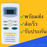 ราคา รีโมทแอร์ : ทีซีแอลTCLสตาร์แอร์STAR AIRเซ็นทรัลCENTRAL รหัส AIR TCL MODEเขียวON/OFFฟ้าสินค้าพร้อมส่ง (19211395919)