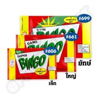 ราคา เกมบิงโก บิงโก ชุดมาตรฐาน กล่องส้ม bingo game (3934542982)